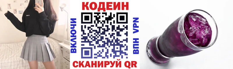 Кодеиновый сироп Lean Purple Drank Ульяновск